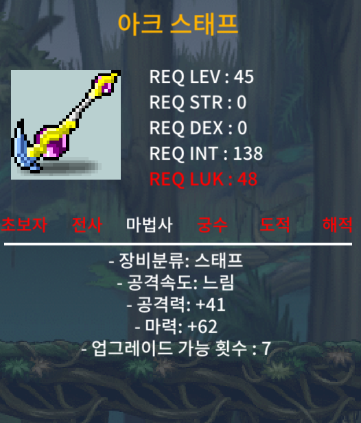 아크스태프 2상옵 팔아요 49만 / 49 / https://open.kakao.com/o/s5sRTkWf