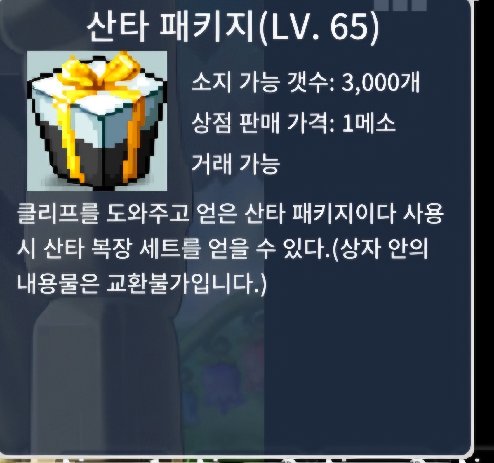 산타 패키지 (65제) / 90만 / https://open.kakao.com/o/sJEHRbUf / 90