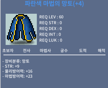 60제 힘9 망토 / 4000만 / 채팅주세요
