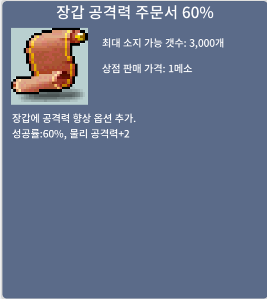 장공 60% / 3300000