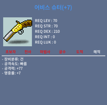어비스 슈터 / 4900만 / 7작 공77 팝니다 채팅주세요