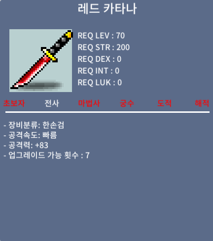레드 카타나 / 40 / 중옵 (+83) / https://open.kakao.com/o/sXBsb2Qf