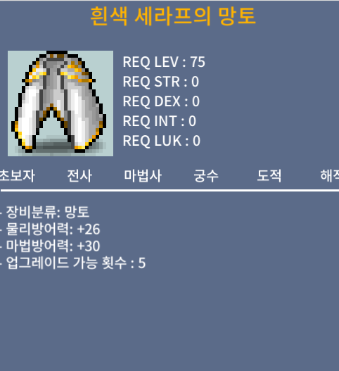 흰색세라프의망토 / 50만 / 75제 노작망토 5개보유 / https://open.kakao.com/o/gLiYPdVf