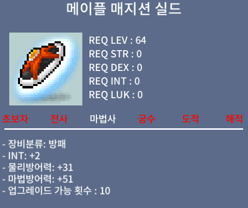 메이플 매지션 실드 노작 팝니다. / 4천6백만 / https://open.kakao.com/o/sVgjT9Xf