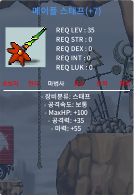 35제 떡 메이플 스태프 700만 팔아요 / 700만