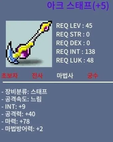 아크스태프 / 8천 팝니다 / 합마 87 / 채팅 주세요