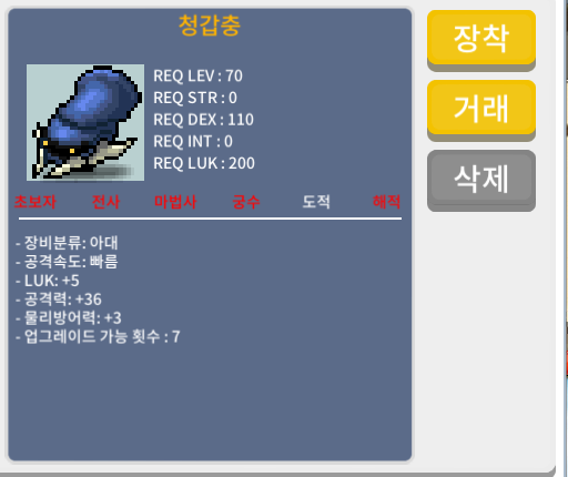 청갑충 / 500만 / 럭5 공36