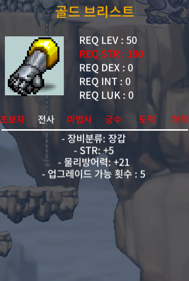 50제 장갑 골드 브리스트 노작 힘5 / 200 / https://open.kakao.com/o/sHUYKs0f