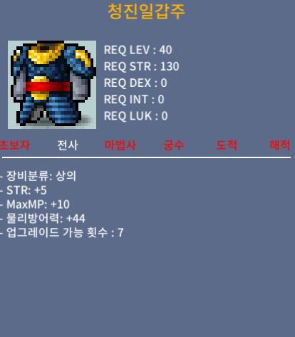 청진일갑주 / 40만 / 힘5