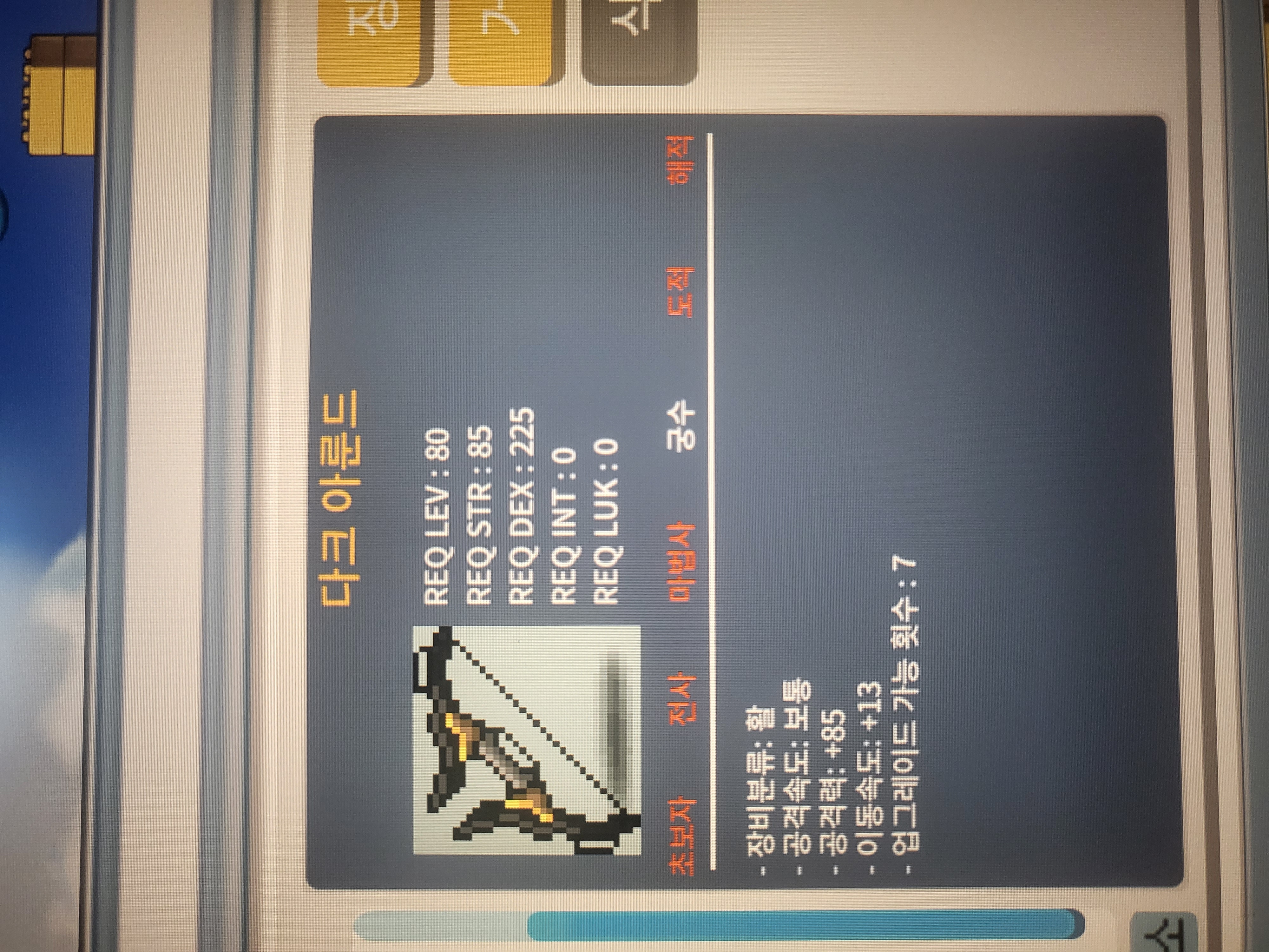 다크아룬드 / 600 / 공85 이속13