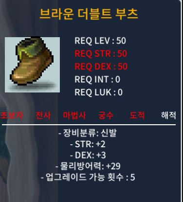 50제 브라운 더블트 부츠 합5 힘2 덱3 15에 팝니다... / 150,000 / STR:2 , DEX: 3 / https://open.kakao.com/o/s9iaGG7f