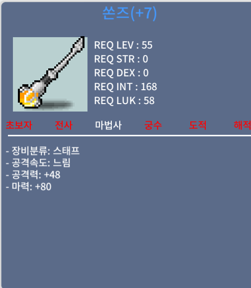 55제 쏜즈 3상옵 떡작 마80 팔아요 /200만 / 2000000 / 마력80 / dm주세요^^