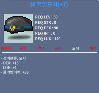 청 흑일모자 / 450 / DEX+13, LUK+1 (합14) / https://open.kakao.com/o/s3AHrJSf