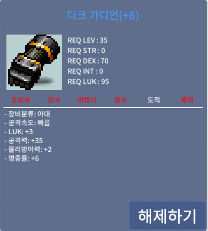 다크가디언 / 999만메소 / 6작 공35 다크가디언 판매합니다 35제아대 / 챗주세요