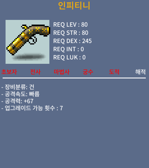 인피티니 / 공 67 / 130