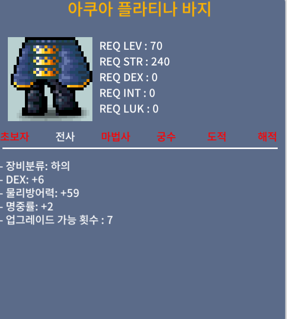 70제 아쿠아 플라티나 바지 ㅍㅍ / 500 / 합8 / https://open.kakao.com/o/gX2uVkVf