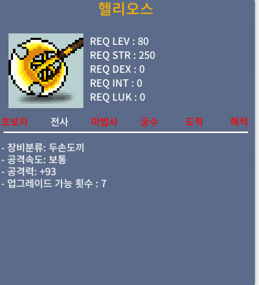 헬리오스 1상옵 93 50에 팝니다 / 500000 / https://open.kakao.com/o/stkl83Pf