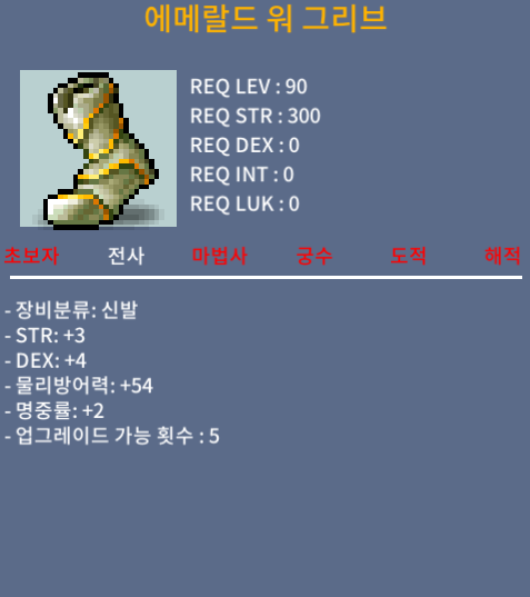 에메랄드 워 그리브 / 80 / 힘3덱4명2 / https://open.kakao.com/o/sKuTerGf