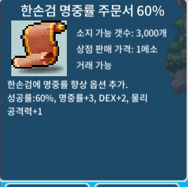 한손검 명중률60퍼 91장 일괄 / 100만 / 팝니다 / https://open.kakao.com/o/s6go2Wcg