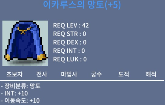 이카루스의 망토 / 13000 / 인10 이속이카 1.3억