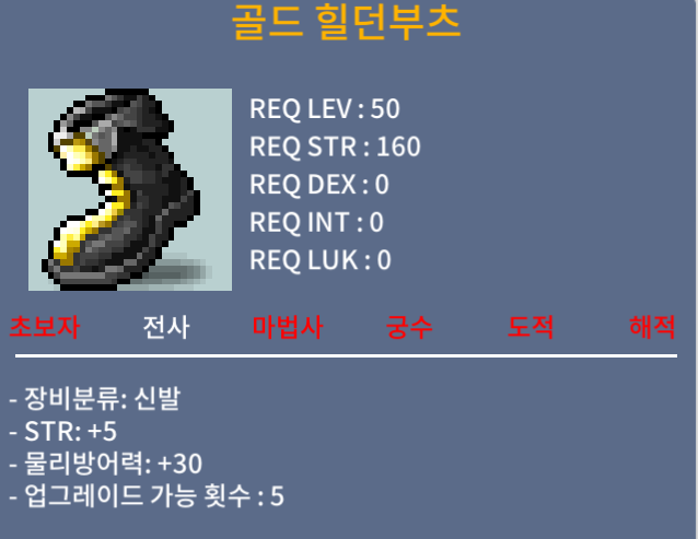 힘5 골든 힐던부츠 팝니다. / 80만