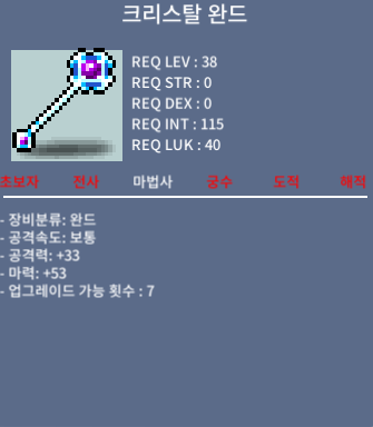 크리스탈 완드, 마력 53, 노작, 20만 / 200000 / 쳇주세요