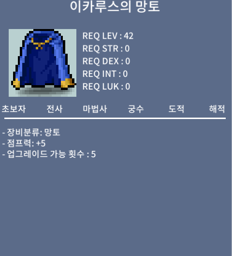 노작 점 이카루스 / 340 / 노작 점프 이카루스 망토 / 댓 또는 채팅