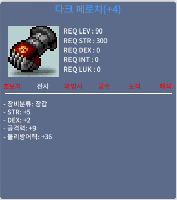 전사 90제 합7 공9 장갑 / 3000 / 전사 90제 합7 공9 장갑