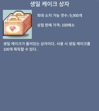 생일케이크상자 / 9000만 / https://open.kakao.com/o/so3yA7Vf