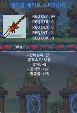 6작 메이플 베리트 스피어 97/8 / 22,000,000 / https://open.kakao.com/o/sjkMPsYf