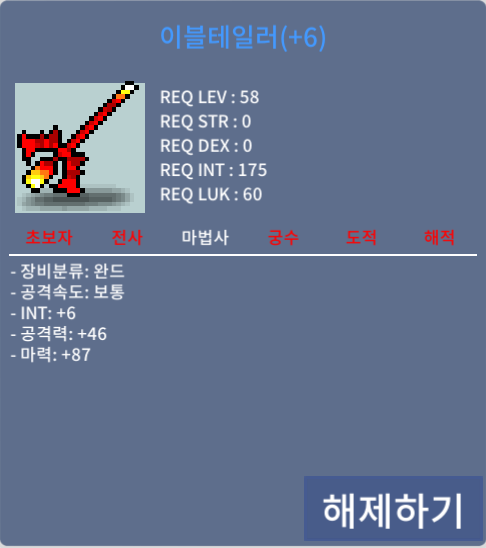 이블테일러 / 12000000 / 58제 완드 상2 60퍼작 +6 합마 93 / https://open.kakao.com/o/sZDp6XTf 쪽지나 채팅