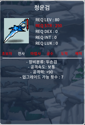 청운검 공90 중옵 80만 팝니다. / 80만메소 / https://open.kakao.com/o/g9LSBi3f