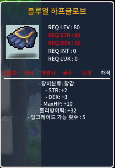 블루얼 하프글로브 / 100 / 합5(힘2덱3) / https://open.kakao.com/o/s5cXK2Xf