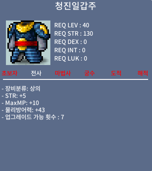 청진일갑주 / 40만 / 40제 합5 / 채팅부탁드립니다.