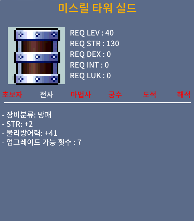 힘2 미스릴 타워 실드 30에 팔아요!!! / 30 / 힘2 / 쪽지나 챗, 댓글 주세요!!