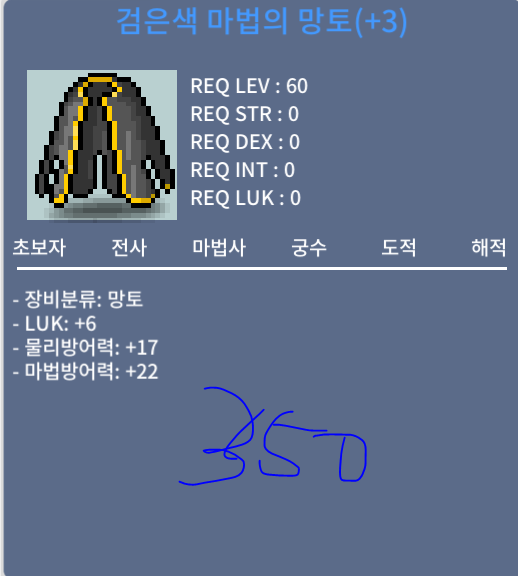 검은색 마법의 망토/350만/럭6
