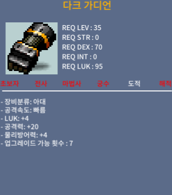 다크 가디언 럭4 공20 / 30 / 채팅or쪽지 남겨주세요~