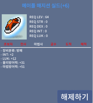 (6작 합14) 매지션실드 3개 판매합니다 / 1개 남았어요 / 7000만
