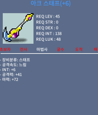아크 스태프 / 600 / 60퍼 6작 합마 78 판매합니다 / https://open.kakao.com/o/ge2KDCTf