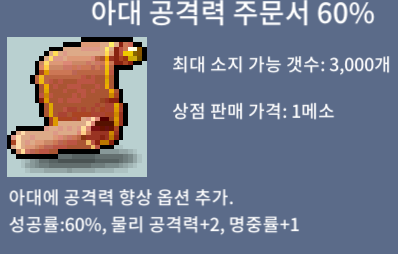 아공60%/장당80/2장팝니다 / 80만 / 아대 공격력 주문서 60% / https://open.kakao.com/o/seh7dBXf