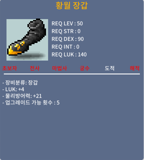 황월 장갑 럭4 / 50만 / https://open.kakao.com/o/sCx6NYSf