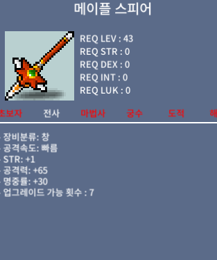노작 메이플 스피어 팝니다 / 1900 / 노작