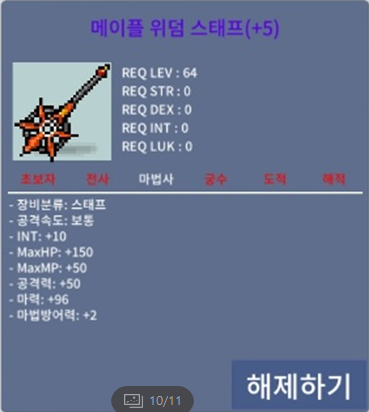 메이플 위덤 / 5작 / 합마106 / 8.0 /팝니다 / 8.0