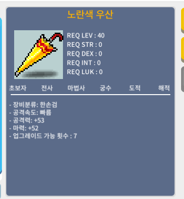 노랑우산 마력52 20만 팝니다 / 200,000