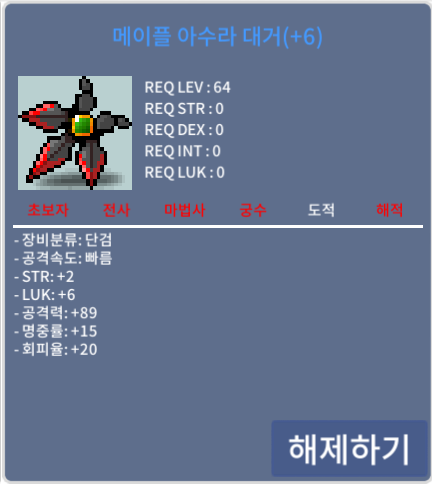 아수라대거 6작팝니다 / 1.1억
