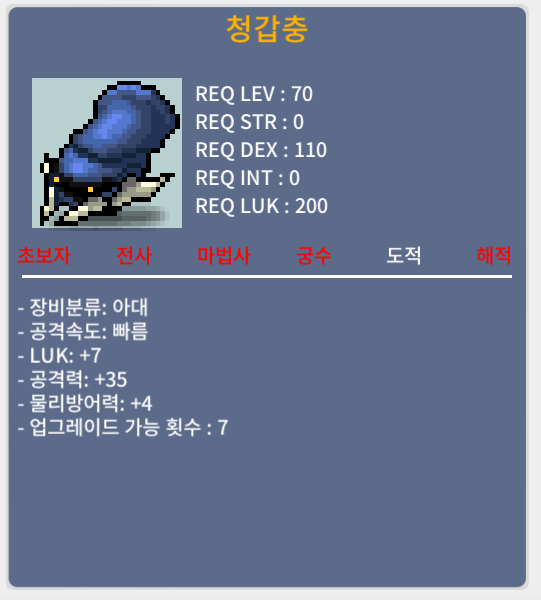 청갑충 / 200000 / 럭7 공35 노작 청갑충 최저가 / 112