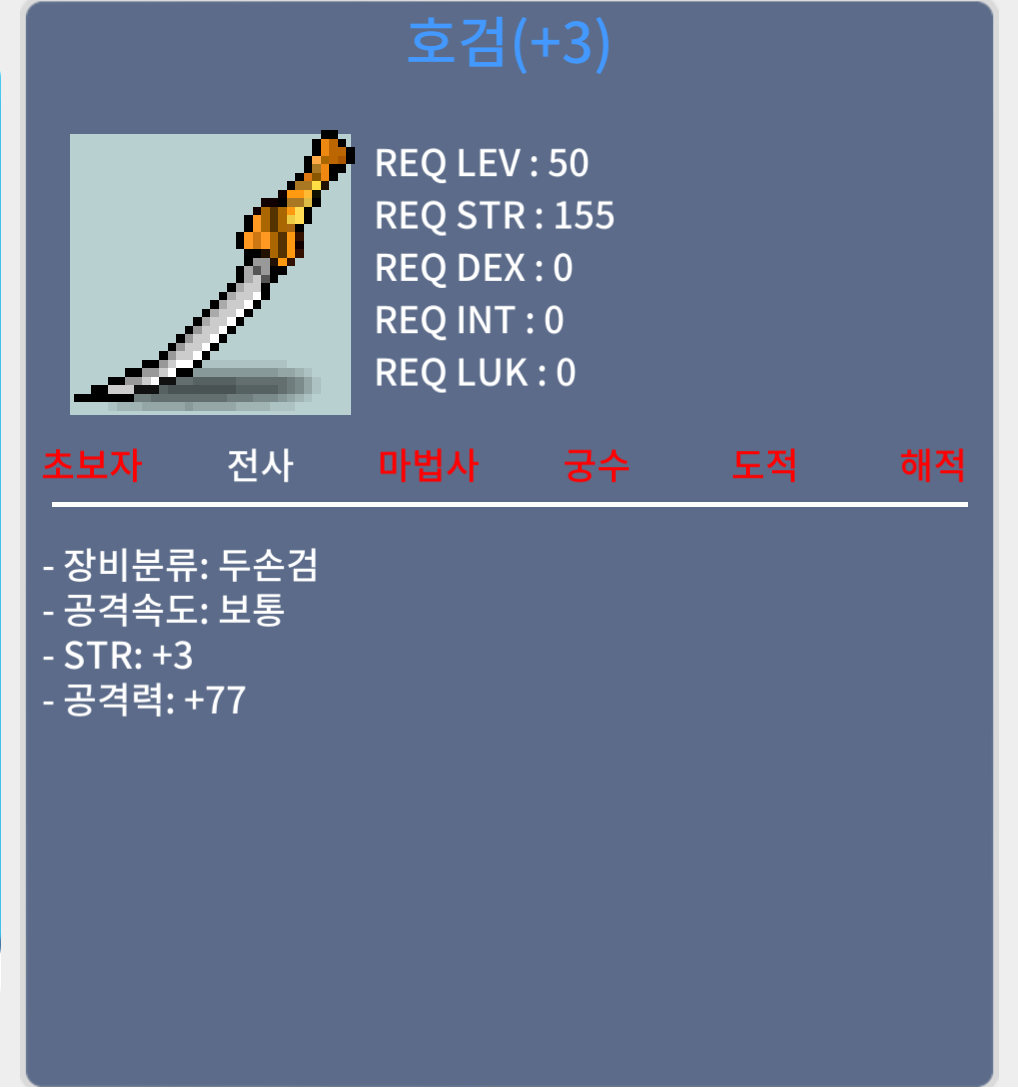 호검 / 70 / 공격력 77 / https://open.kakao.com/o/sd5usBSf