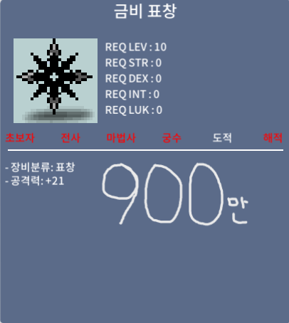 금비 표창 / 900만 / 게시글 참고