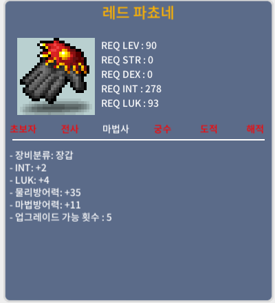 레드파쵸네 / 70 / 합6