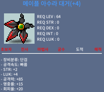 메이플 아수라 대거 4작 / 1000만 / https://open.kakao.com/o/sQyOxuCe